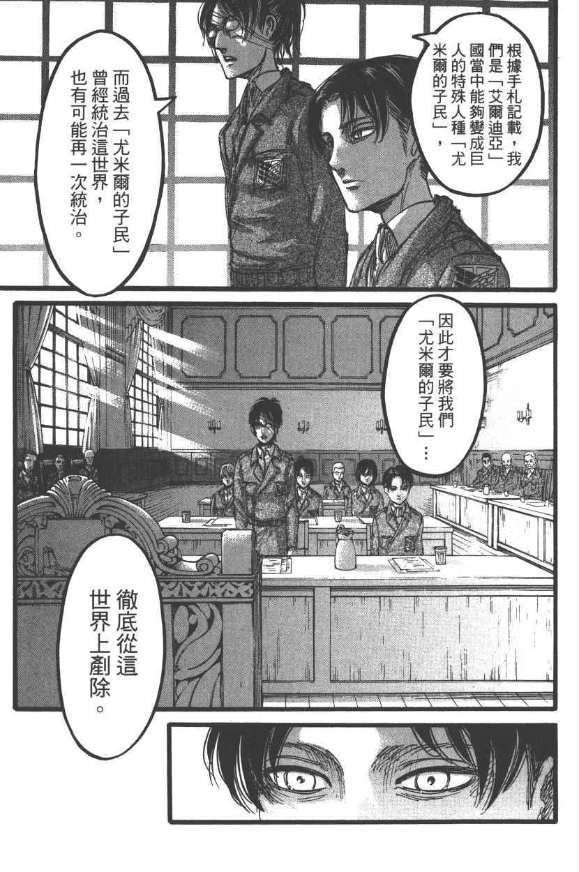 《进击的巨人》漫画最新章节第22卷免费下拉式在线观看章节第【126】张图片