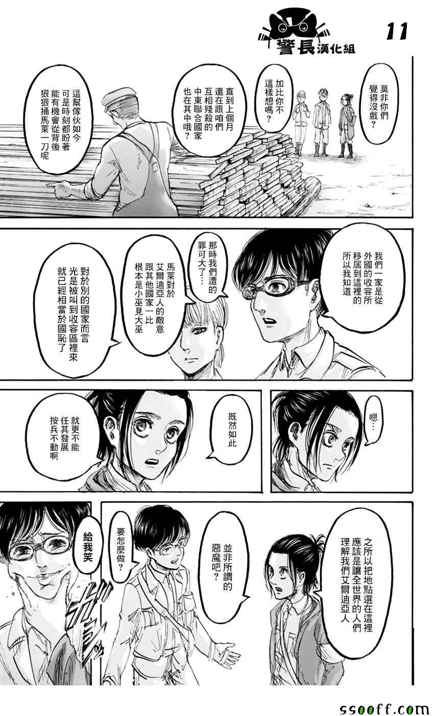 《进击的巨人》漫画最新章节第98话免费下拉式在线观看章节第【11】张图片