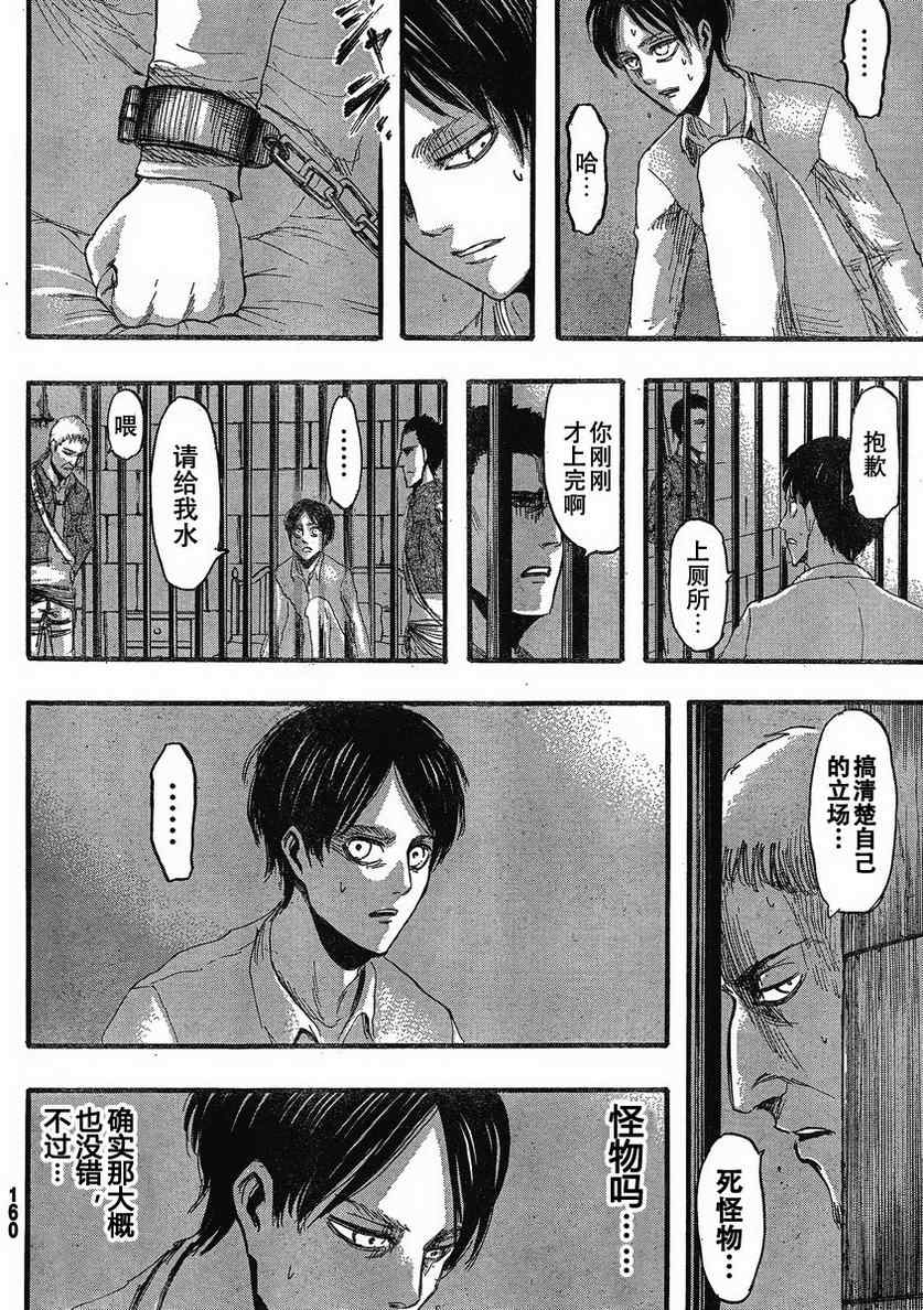 《进击的巨人》漫画最新章节第19话免费下拉式在线观看章节第【4】张图片