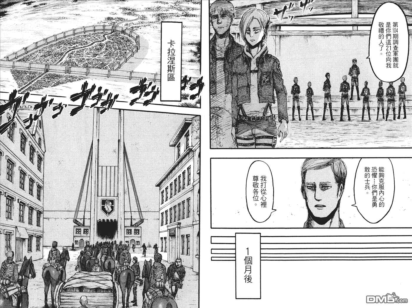 《进击的巨人》漫画最新章节第5卷免费下拉式在线观看章节第【69】张图片