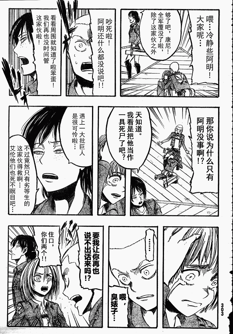 《进击的巨人》漫画最新章节第5话免费下拉式在线观看章节第【9】张图片