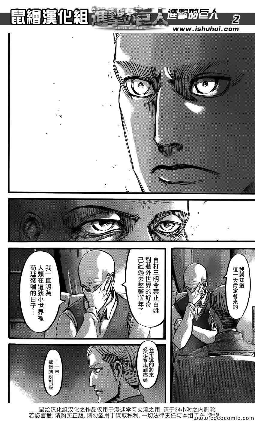 《进击的巨人》漫画最新章节第55话免费下拉式在线观看章节第【2】张图片