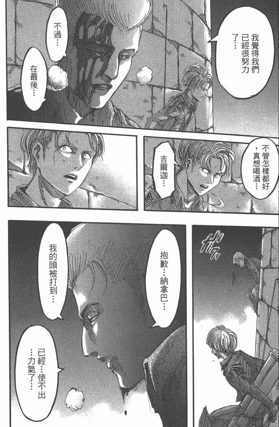 《进击的巨人》漫画最新章节第10卷免费下拉式在线观看章节第【58】张图片