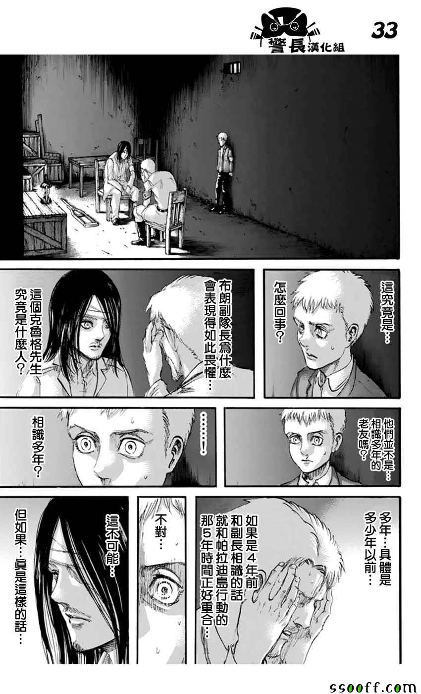 《进击的巨人》漫画最新章节第99话免费下拉式在线观看章节第【33】张图片