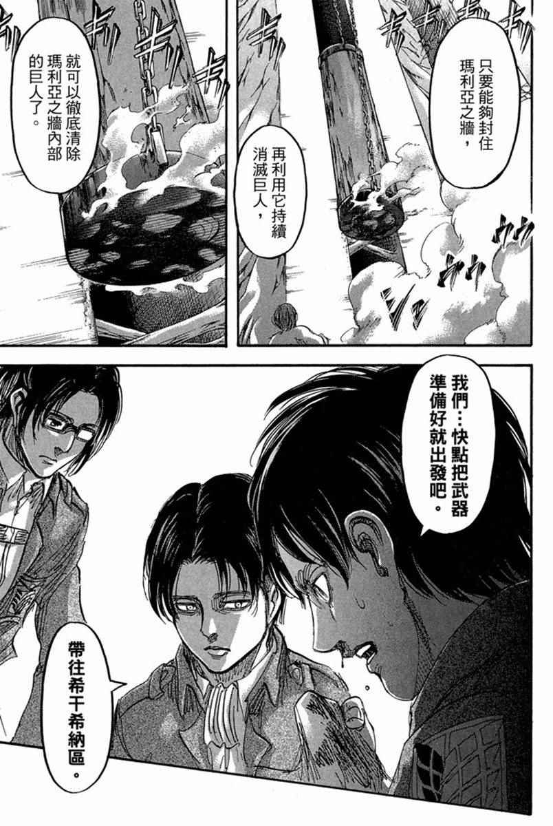 《进击的巨人》漫画最新章节第17卷免费下拉式在线观看章节第【161】张图片