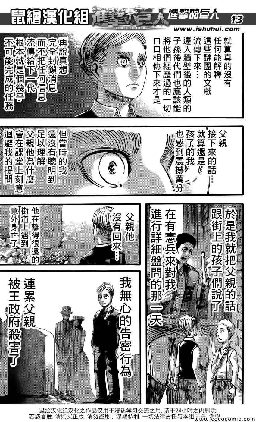 《进击的巨人》漫画最新章节第55话免费下拉式在线观看章节第【13】张图片