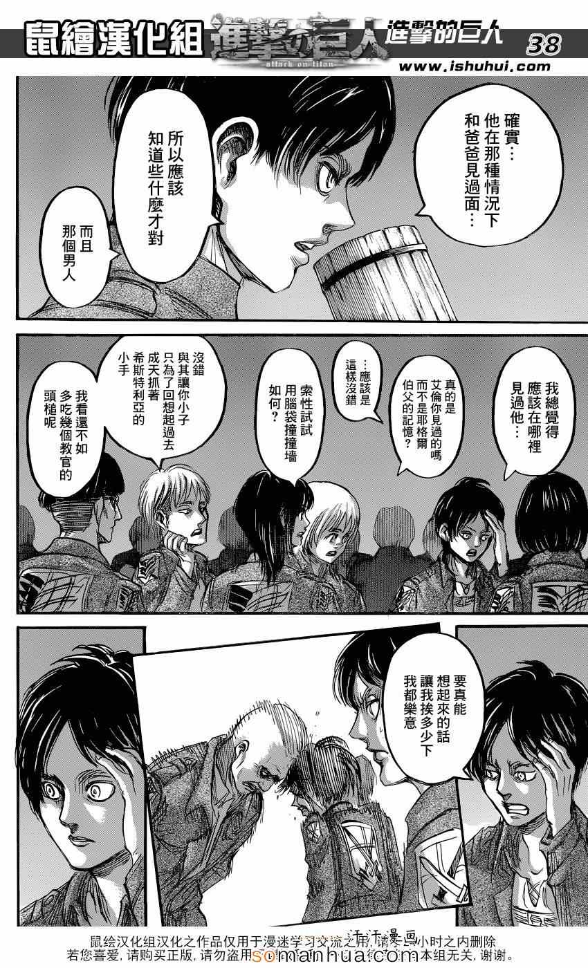 《进击的巨人》漫画最新章节第70话免费下拉式在线观看章节第【38】张图片