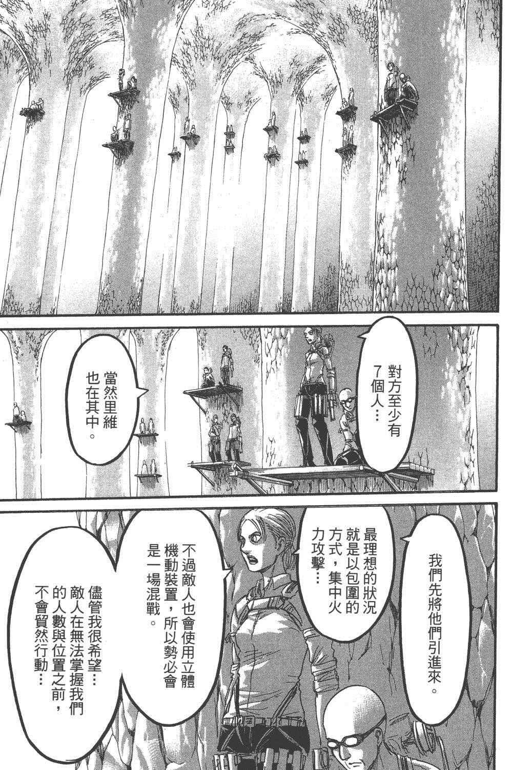 《进击的巨人》漫画最新章节第16卷免费下拉式在线观看章节第【60】张图片