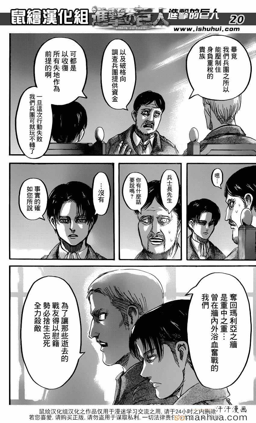 《进击的巨人》漫画最新章节第70话免费下拉式在线观看章节第【20】张图片