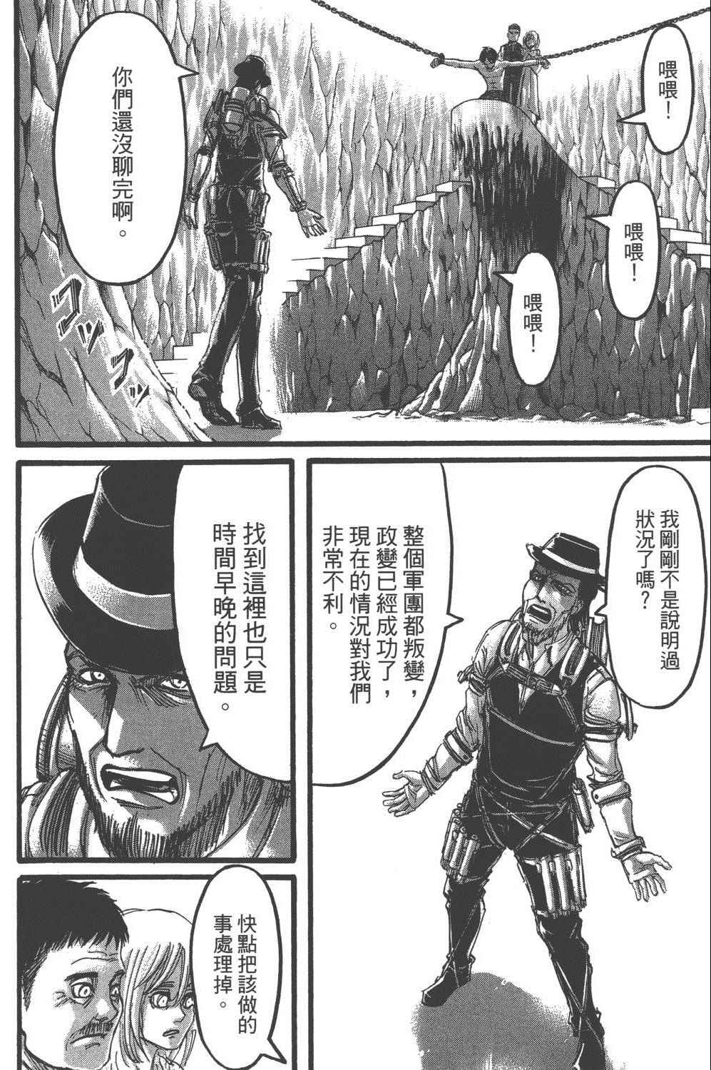 《进击的巨人》漫画最新章节第16卷免费下拉式在线观看章节第【33】张图片