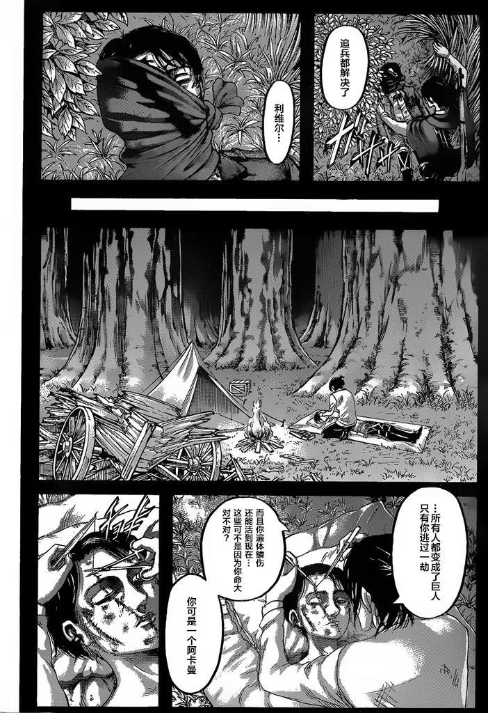 《进击的巨人》漫画最新章节第126话 骄傲免费下拉式在线观看章节第【2】张图片