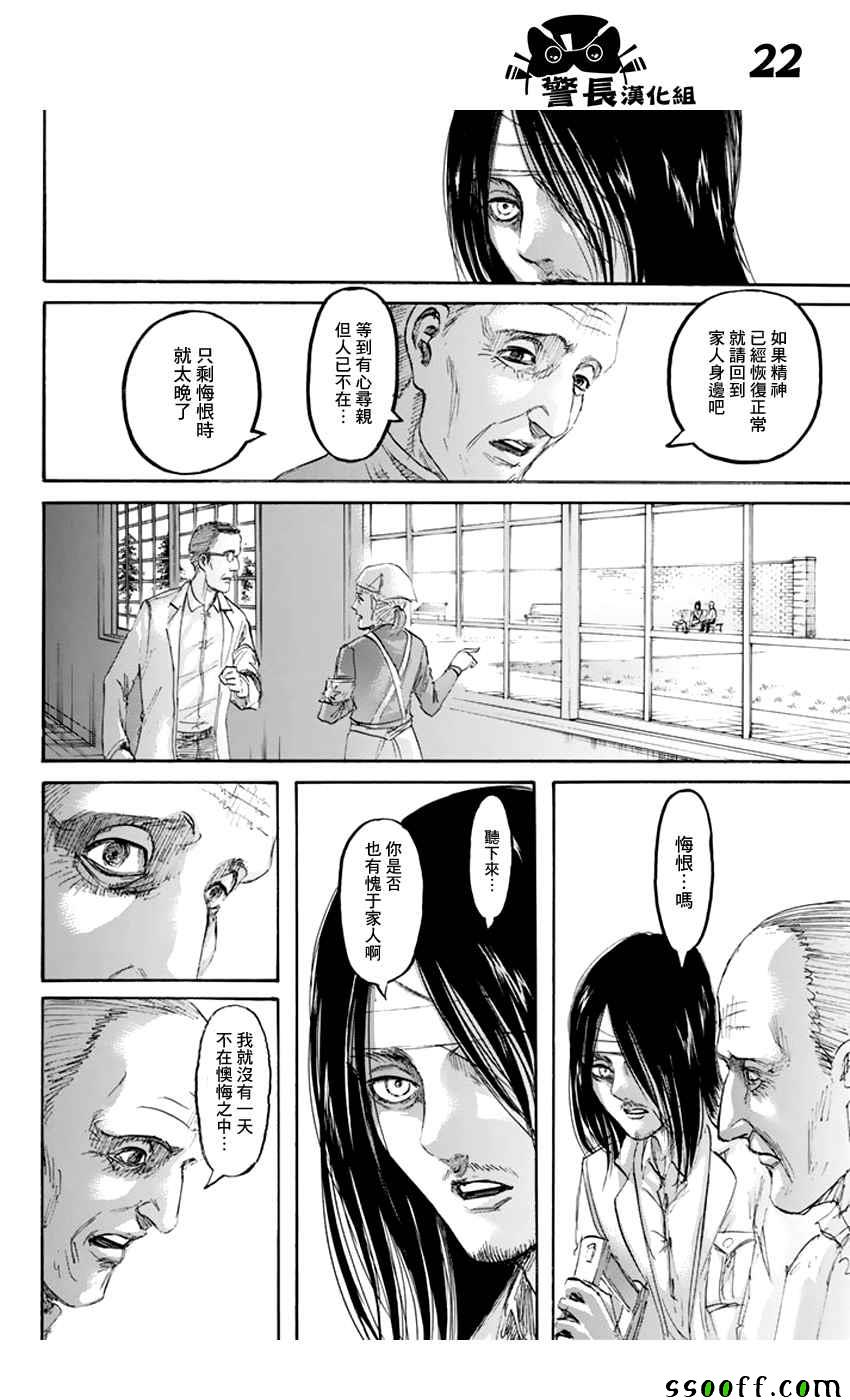 《进击的巨人》漫画最新章节第98话免费下拉式在线观看章节第【22】张图片