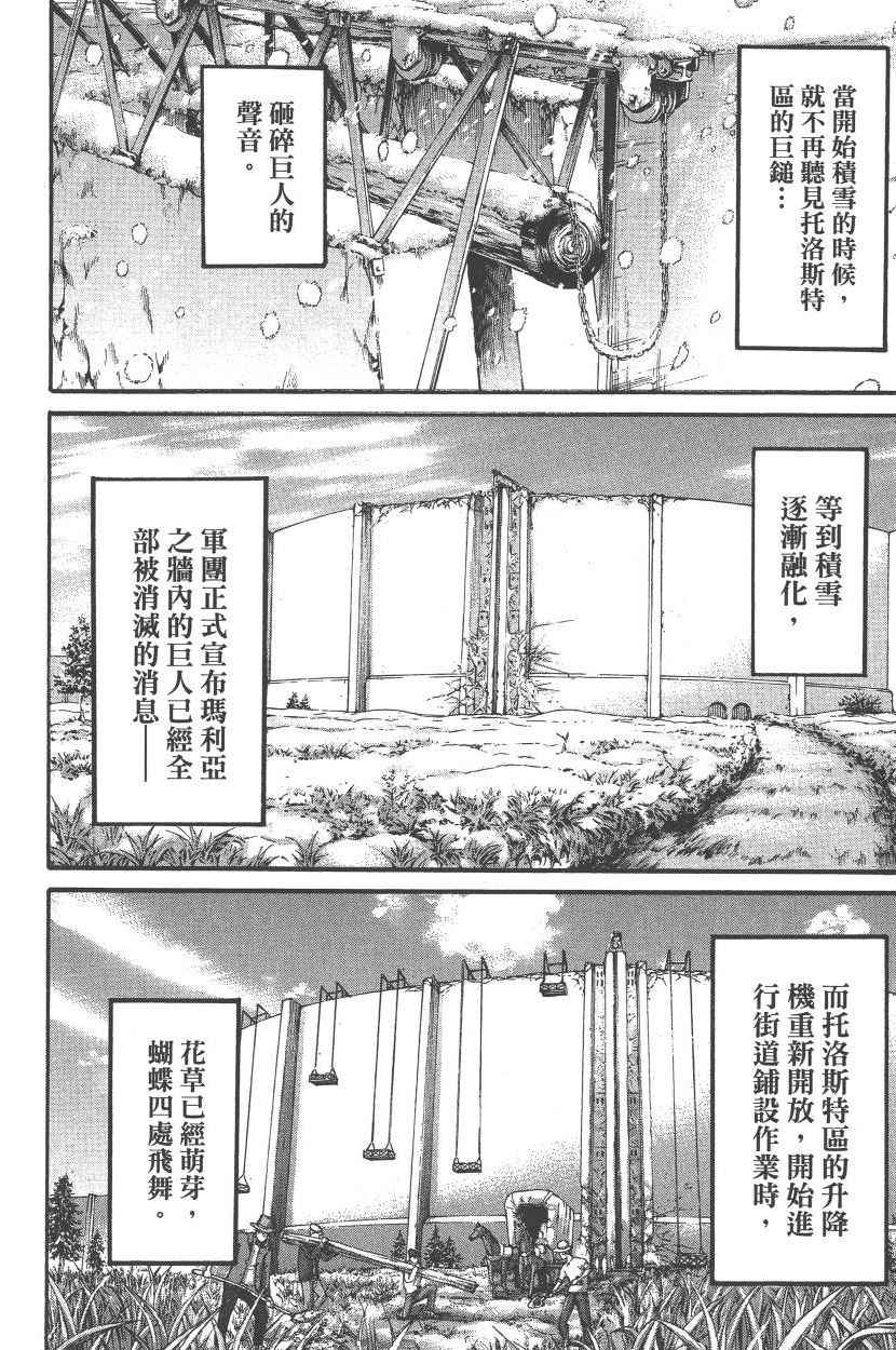 《进击的巨人》漫画最新章节第22卷免费下拉式在线观看章节第【179】张图片