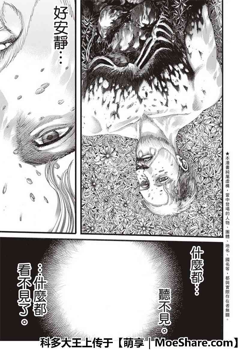 《进击的巨人》漫画最新章节第115话免费下拉式在线观看章节第【3】张图片