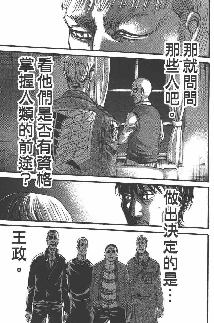 《进击的巨人》漫画最新章节第15卷免费下拉式在线观看章节第【133】张图片