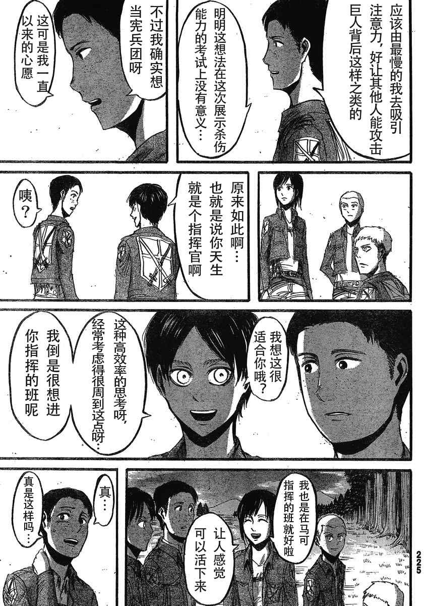 《进击的巨人》漫画最新章节第18话免费下拉式在线观看章节第【13】张图片