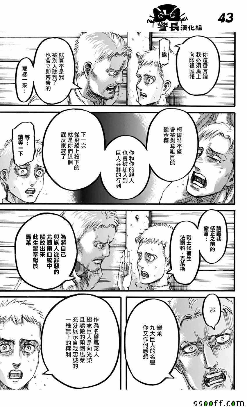 《进击的巨人》漫画最新章节第93话免费下拉式在线观看章节第【43】张图片