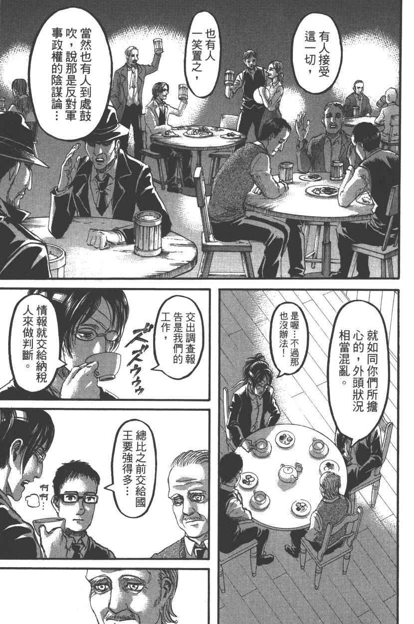 《进击的巨人》漫画最新章节第22卷免费下拉式在线观看章节第【154】张图片