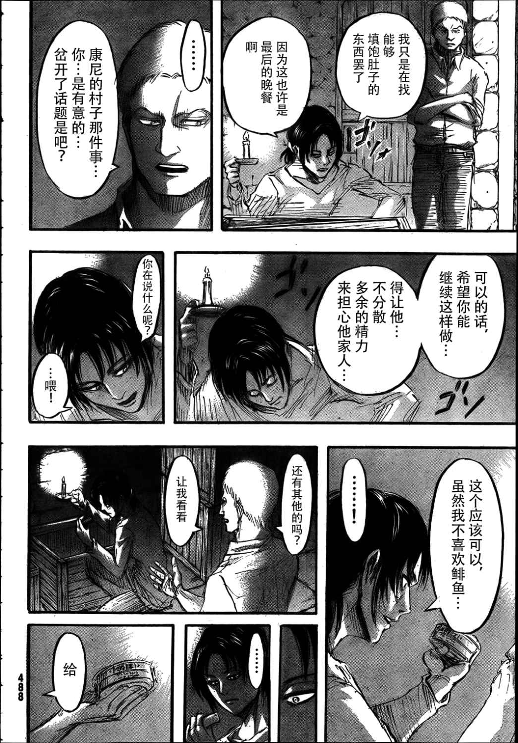 《进击的巨人》漫画最新章节第38话免费下拉式在线观看章节第【30】张图片