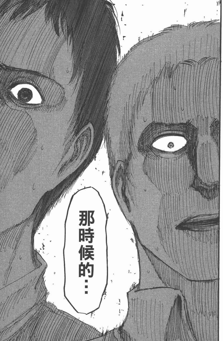 《进击的巨人》漫画最新章节第10卷免费下拉式在线观看章节第【97】张图片