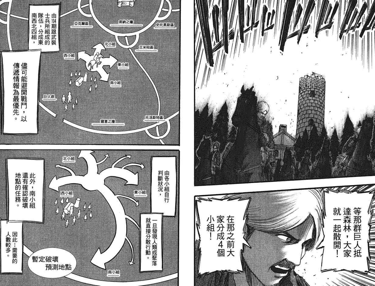 《进击的巨人》漫画最新章节第9卷免费下拉式在线观看章节第【11】张图片