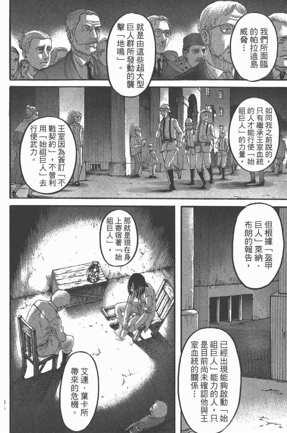 《进击的巨人》漫画最新章节第25卷免费下拉式在线观看章节第【67】张图片