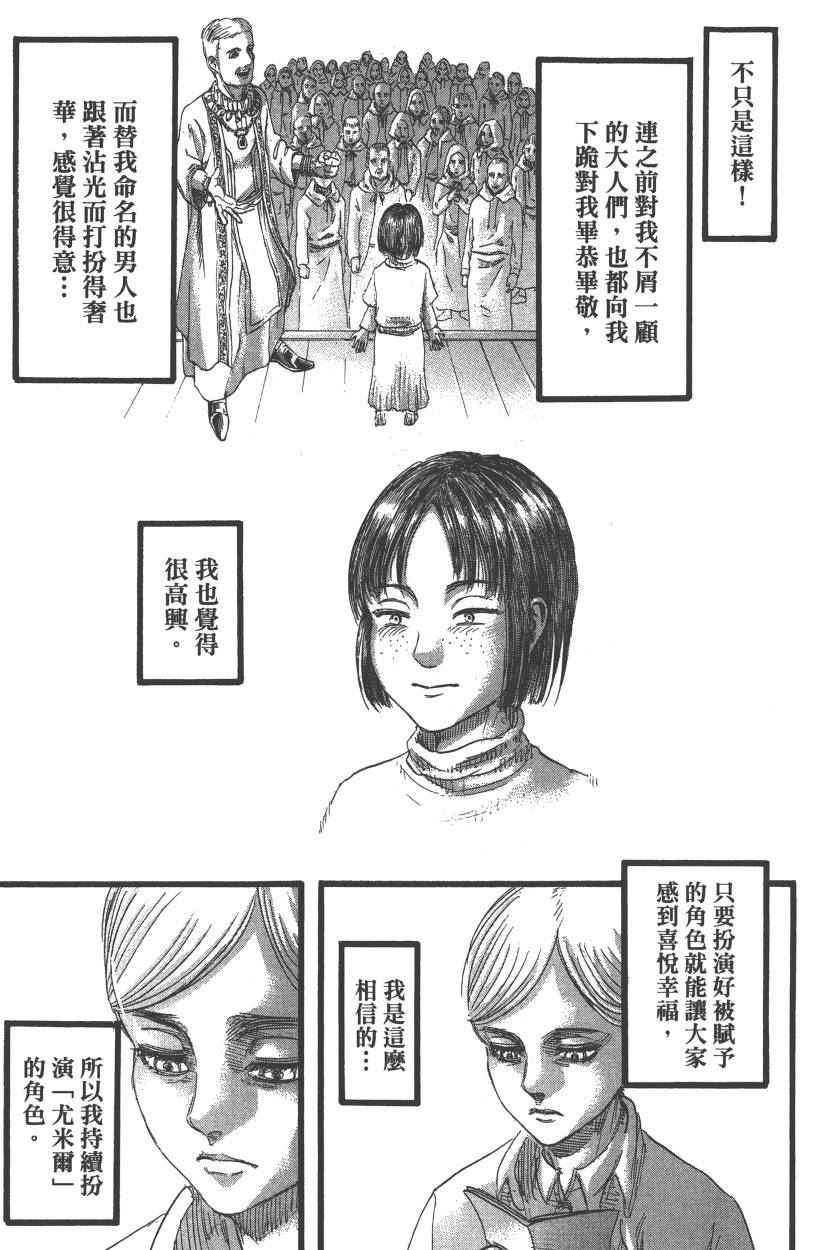 《进击的巨人》漫画最新章节第22卷免费下拉式在线观看章节第【110】张图片