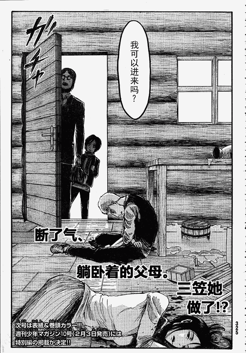 《进击的巨人》漫画最新章节第5话免费下拉式在线观看章节第【31】张图片