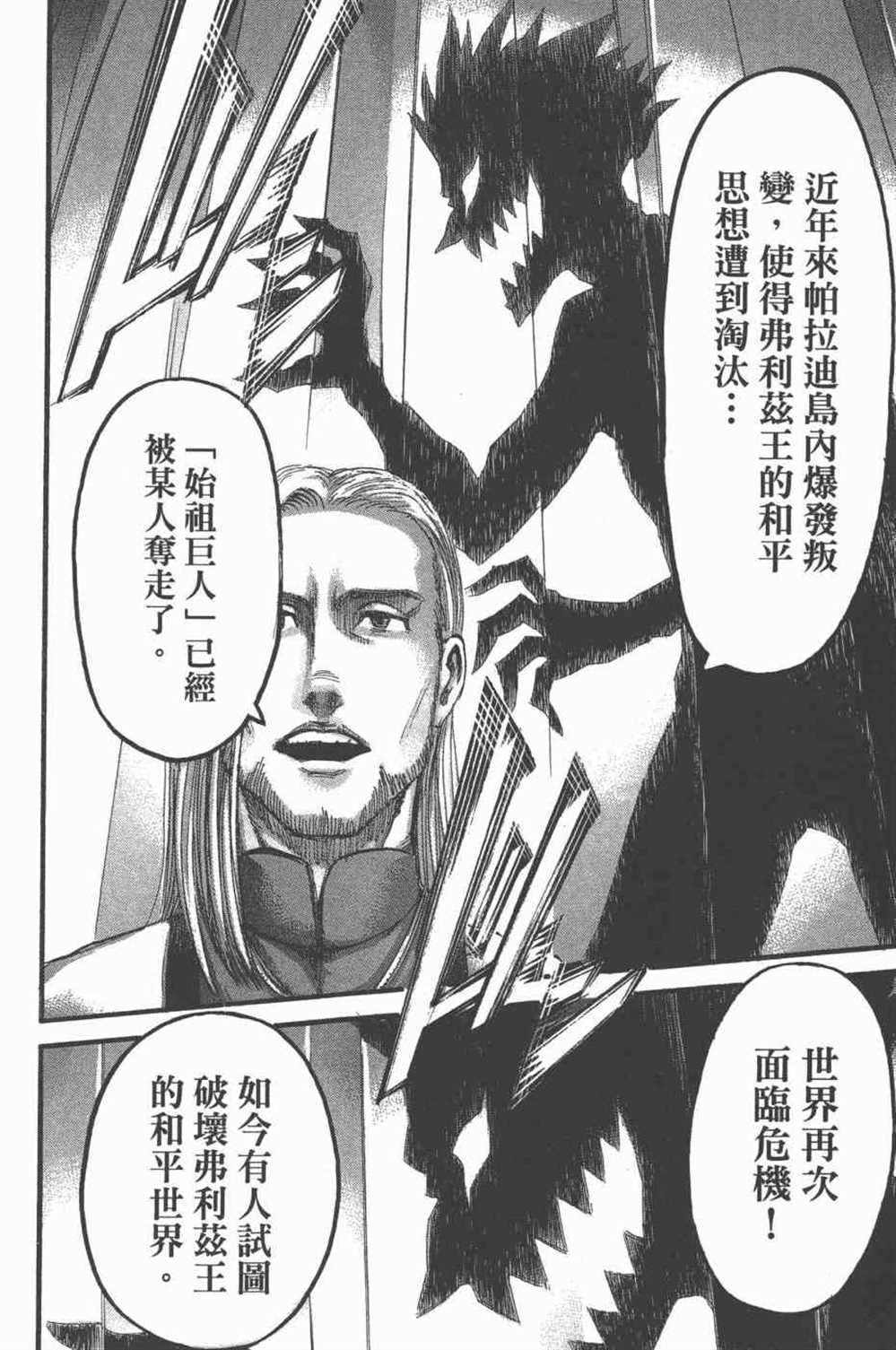 《进击的巨人》漫画最新章节第25卷免费下拉式在线观看章节第【51】张图片