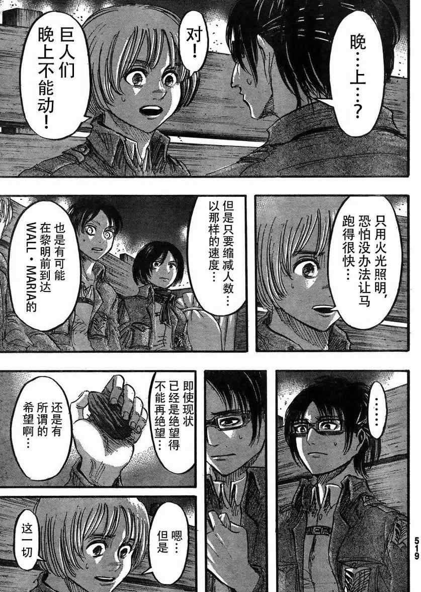 《进击的巨人》漫画最新章节第37话免费下拉式在线观看章节第【13】张图片