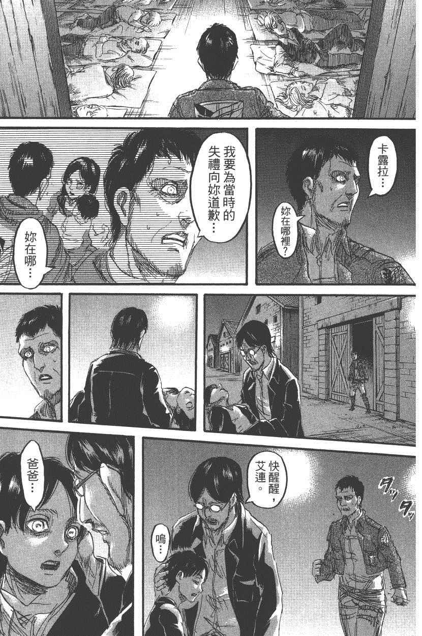 《进击的巨人》漫画最新章节第18卷免费下拉式在线观看章节第【40】张图片