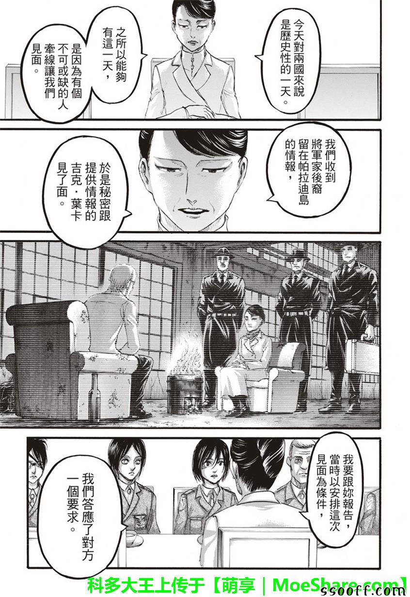 《进击的巨人》漫画最新章节第107话免费下拉式在线观看章节第【13】张图片