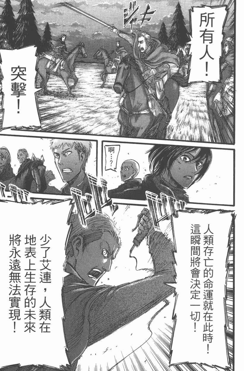 《进击的巨人》漫画最新章节第12卷免费下拉式在线观看章节第【111】张图片