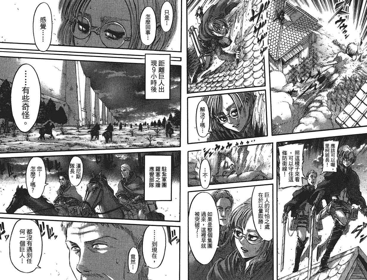 《进击的巨人》漫画最新章节第9卷免费下拉式在线观看章节第【79】张图片