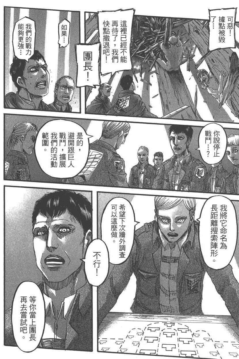 《进击的巨人》漫画最新章节第18卷免费下拉式在线观看章节第【33】张图片