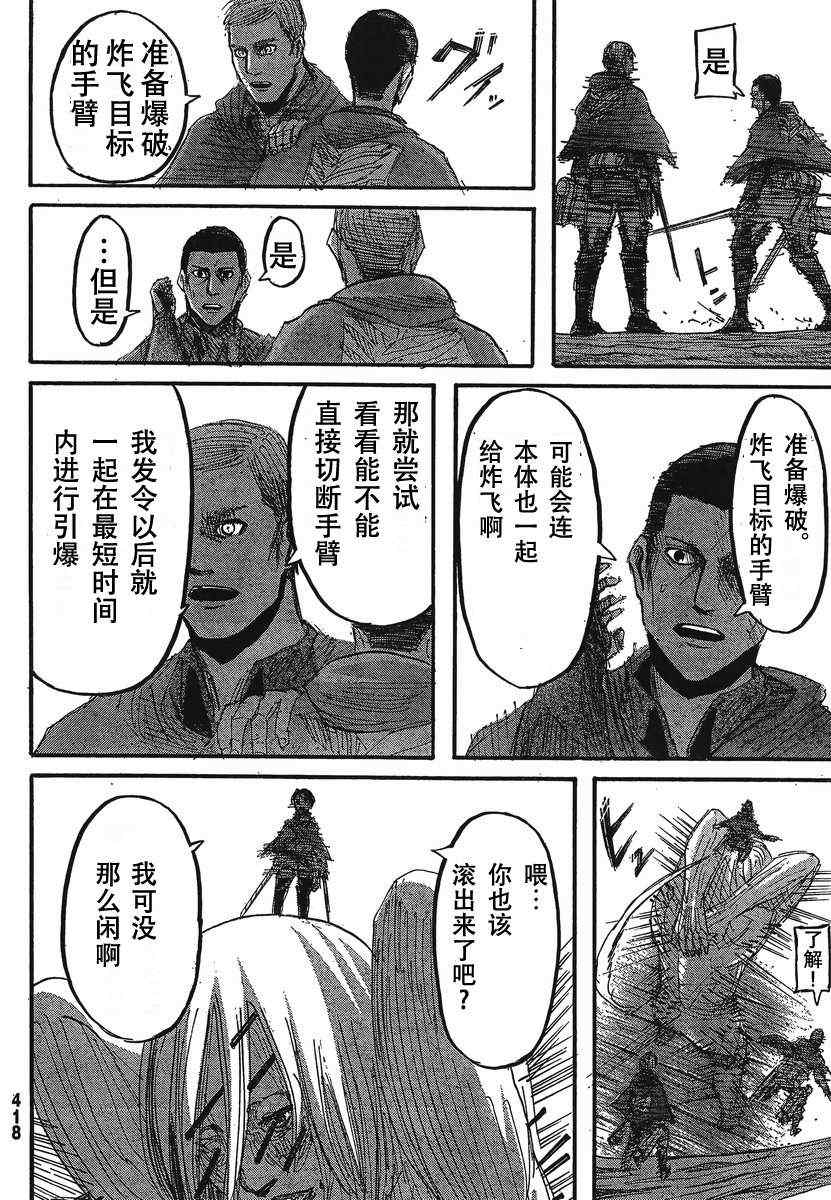 《进击的巨人》漫画最新章节第27话免费下拉式在线观看章节第【24】张图片