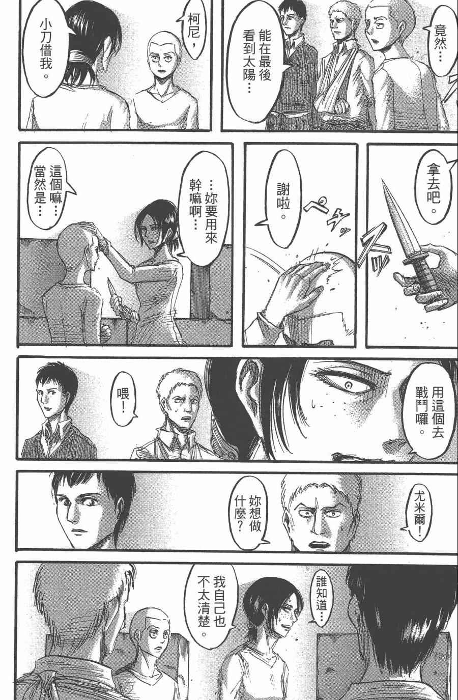 《进击的巨人》漫画最新章节第10卷免费下拉式在线观看章节第【86】张图片