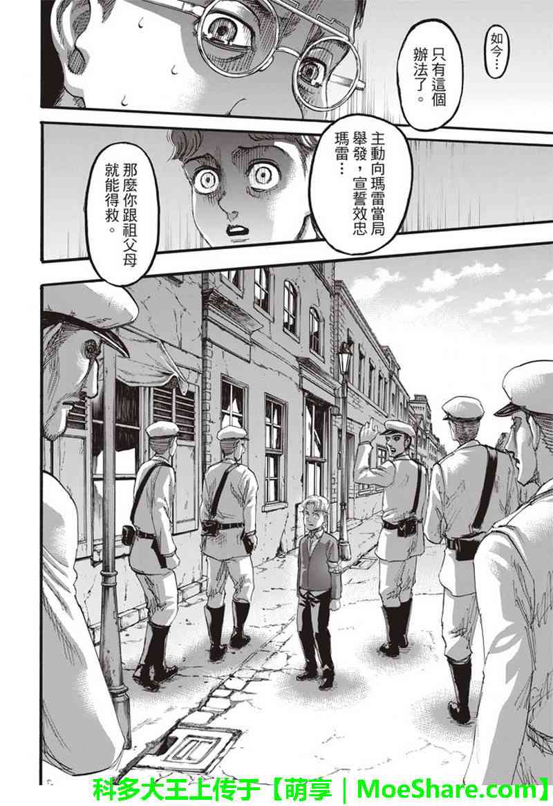 《进击的巨人》漫画最新章节第114话免费下拉式在线观看章节第【29】张图片