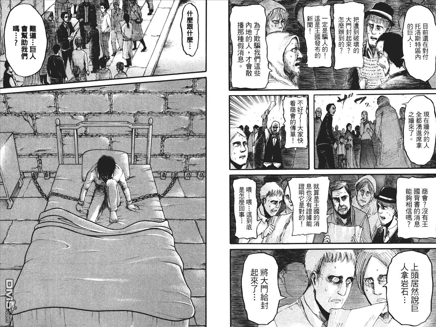 《进击的巨人》漫画最新章节第5卷免费下拉式在线观看章节第【14】张图片