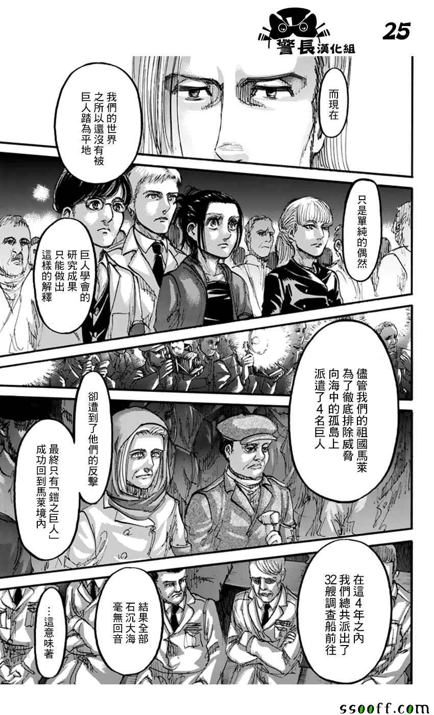 《进击的巨人》漫画最新章节第99话免费下拉式在线观看章节第【25】张图片