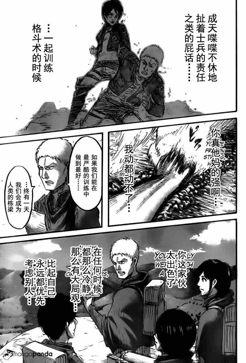 《进击的巨人》漫画最新章节第43话免费下拉式在线观看章节第【28】张图片