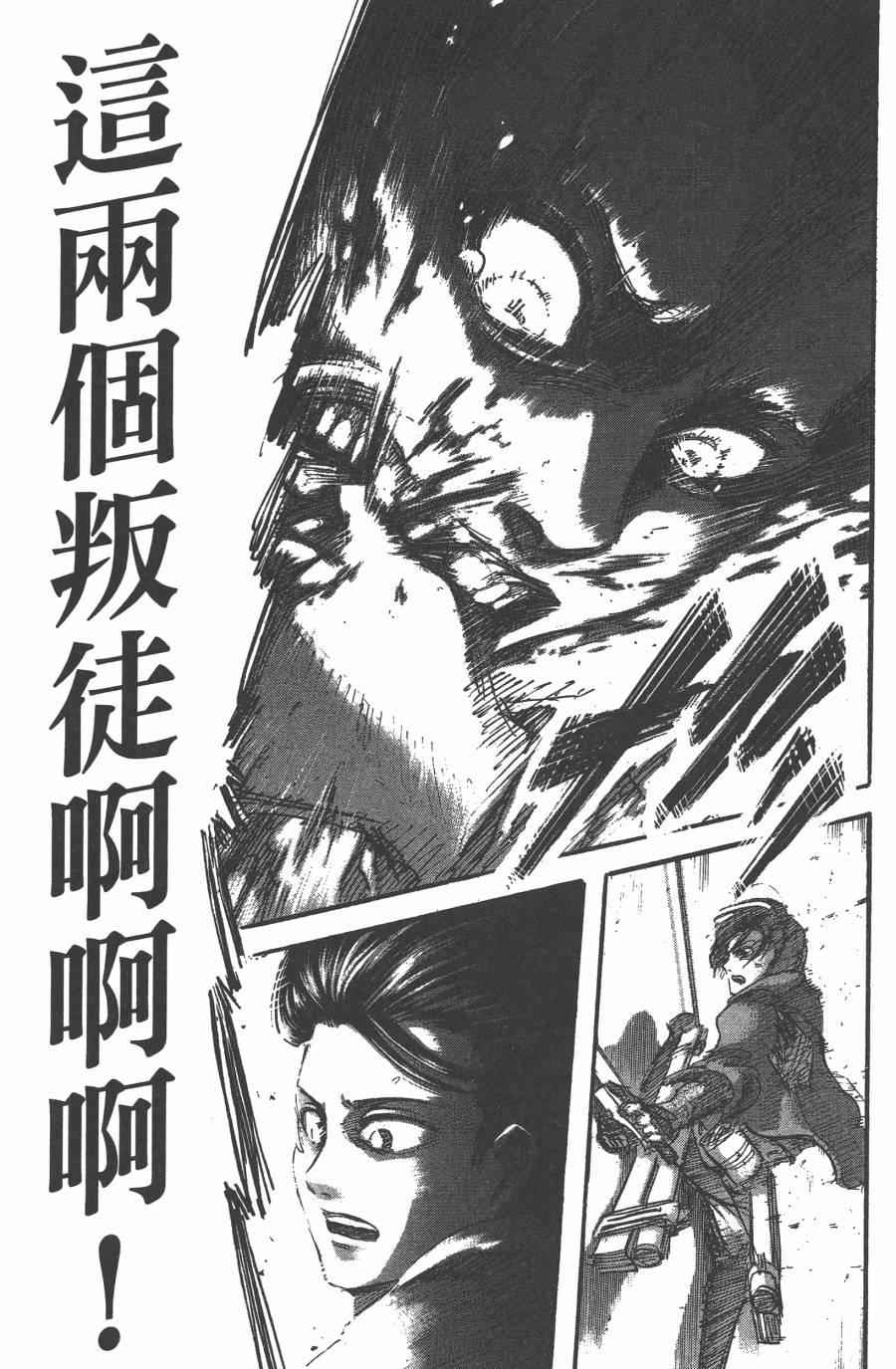 《进击的巨人》漫画最新章节第10卷免费下拉式在线观看章节第【187】张图片