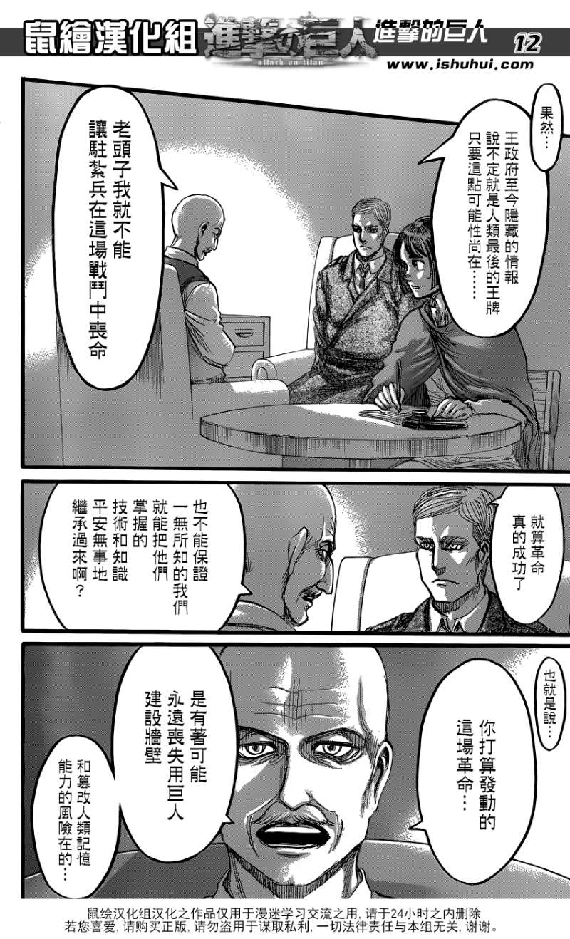 《进击的巨人》漫画最新章节第61话免费下拉式在线观看章节第【10】张图片