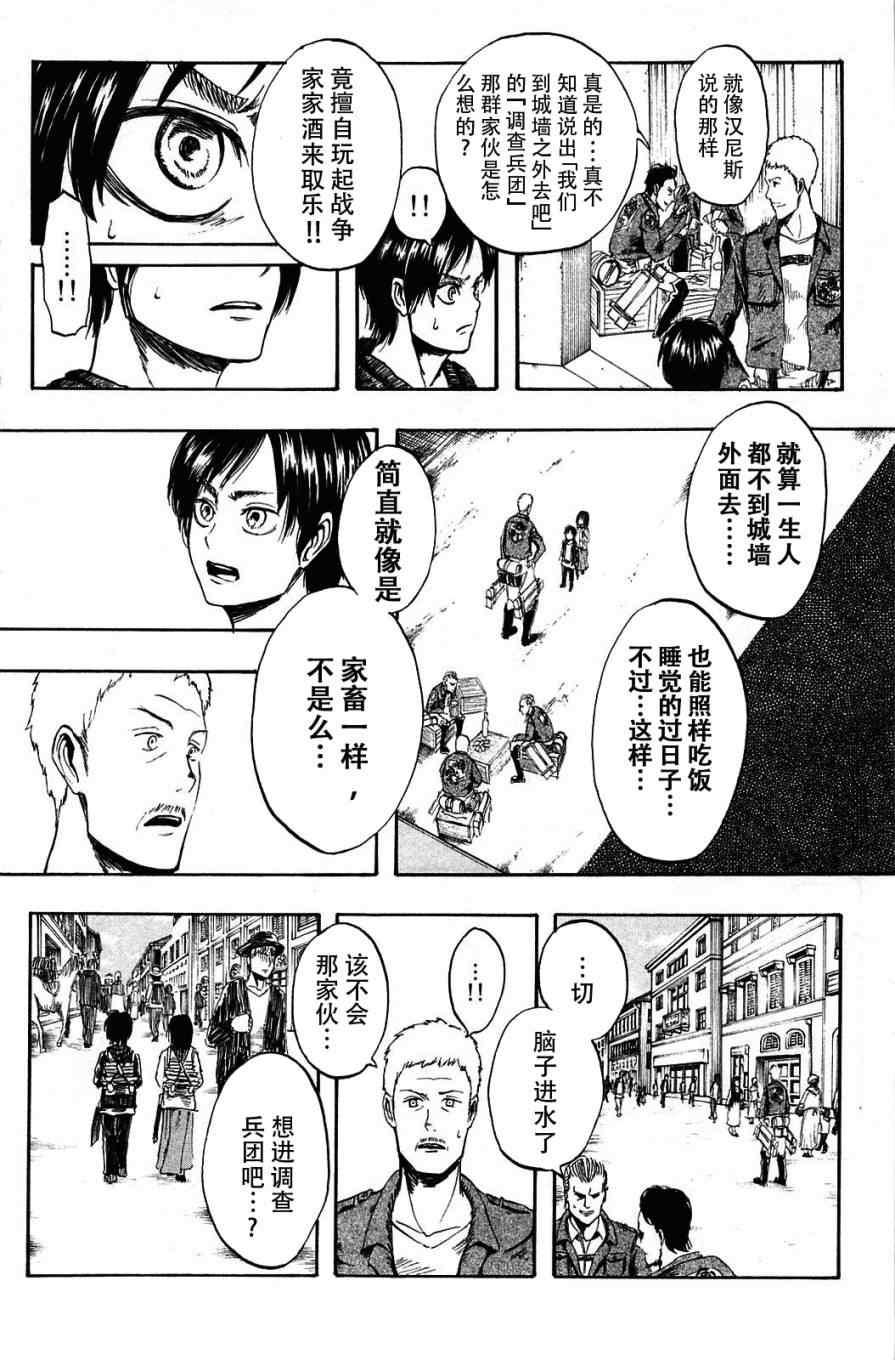 《进击的巨人》漫画最新章节第1卷免费下拉式在线观看章节第【26】张图片