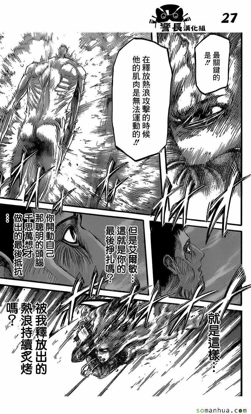 《进击的巨人》漫画最新章节第82话免费下拉式在线观看章节第【26】张图片