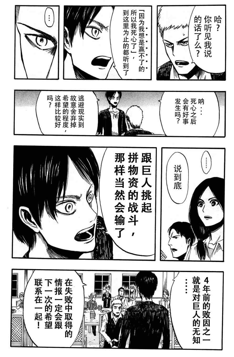 《进击的巨人》漫画最新章节第1卷免费下拉式在线观看章节第【105】张图片