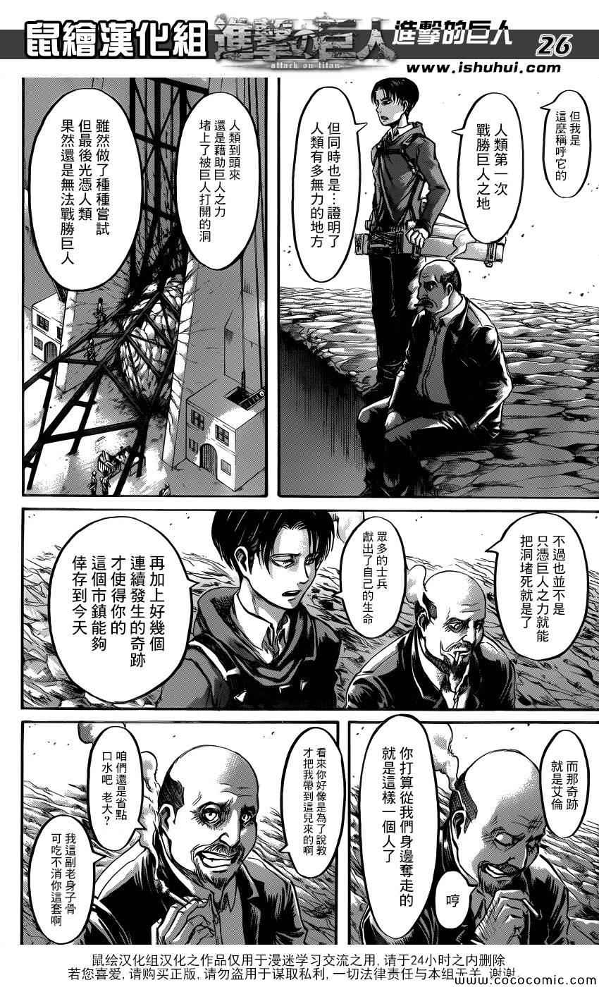 《进击的巨人》漫画最新章节第54话免费下拉式在线观看章节第【27】张图片