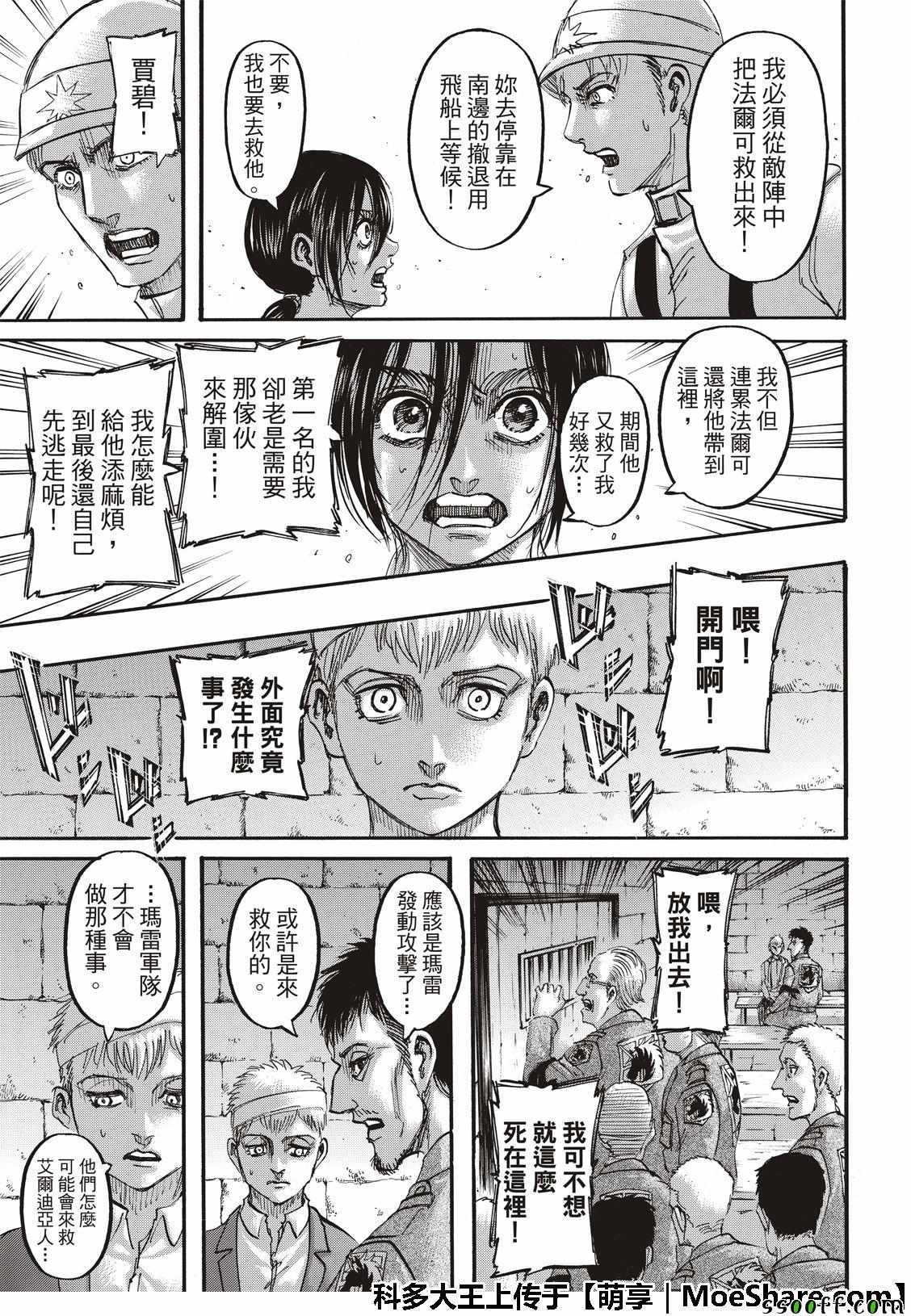 《进击的巨人》漫画最新章节第118话免费下拉式在线观看章节第【9】张图片