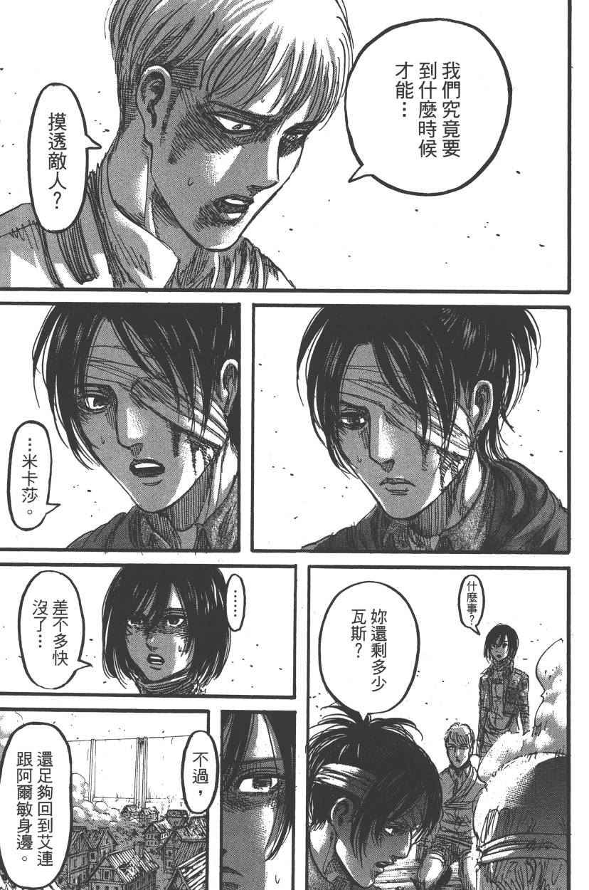 《进击的巨人》漫画最新章节第21卷免费下拉式在线观看章节第【32】张图片