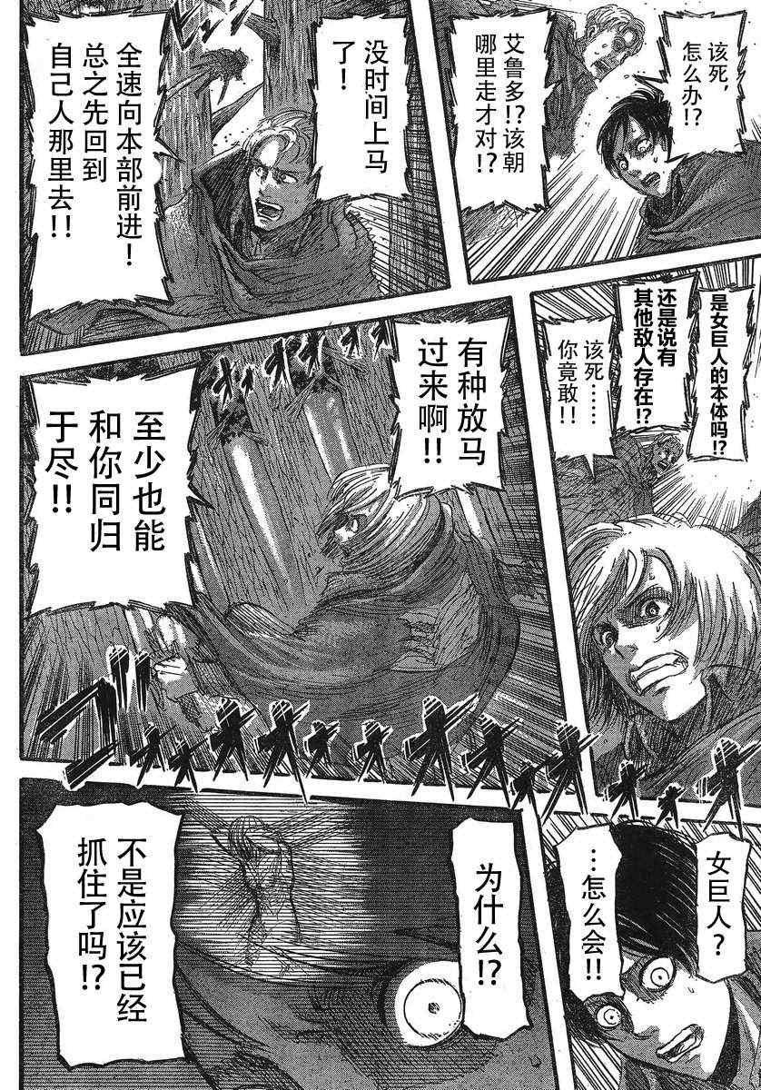 《进击的巨人》漫画最新章节第28话免费下拉式在线观看章节第【19】张图片